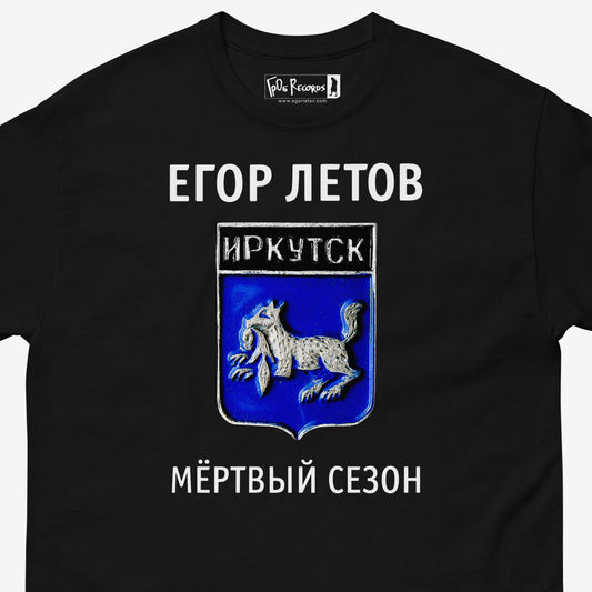 Black T-shirt featuring Egor Letov’s Dead Season album cover with Irkutsk pin – official GrOb Records merch. Closeup photo. www.egorletov.com