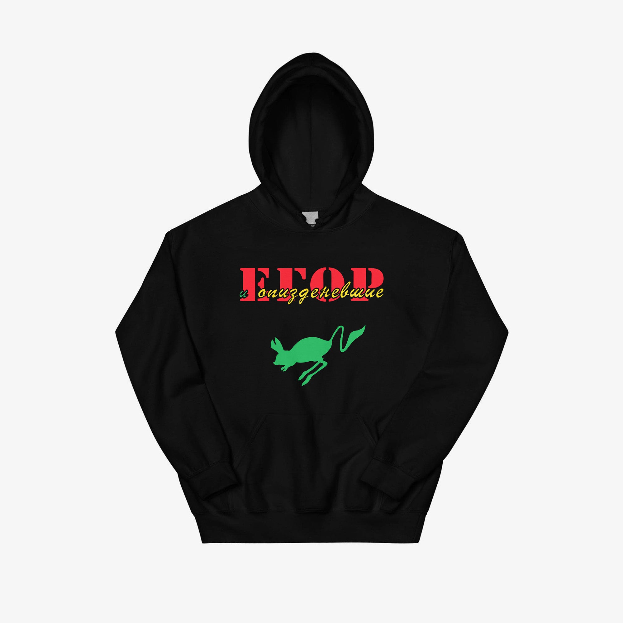 Egor i Opizdenevshie Pryg Skok hoodie featuring the original 1990 album cover art – official Egor Letov merch. www.egorletov.com