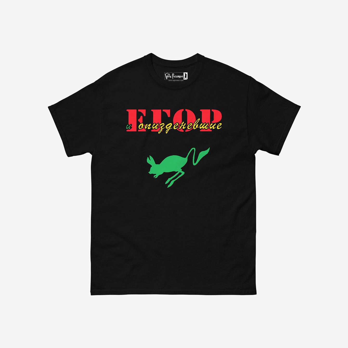 Pryg Skok album cover blackT-shirt by Egor i Opizdenevshie – official Egor Letov merch featuring the 1990 psychedelic artwork on premium cotton tee. www.egorletov.com