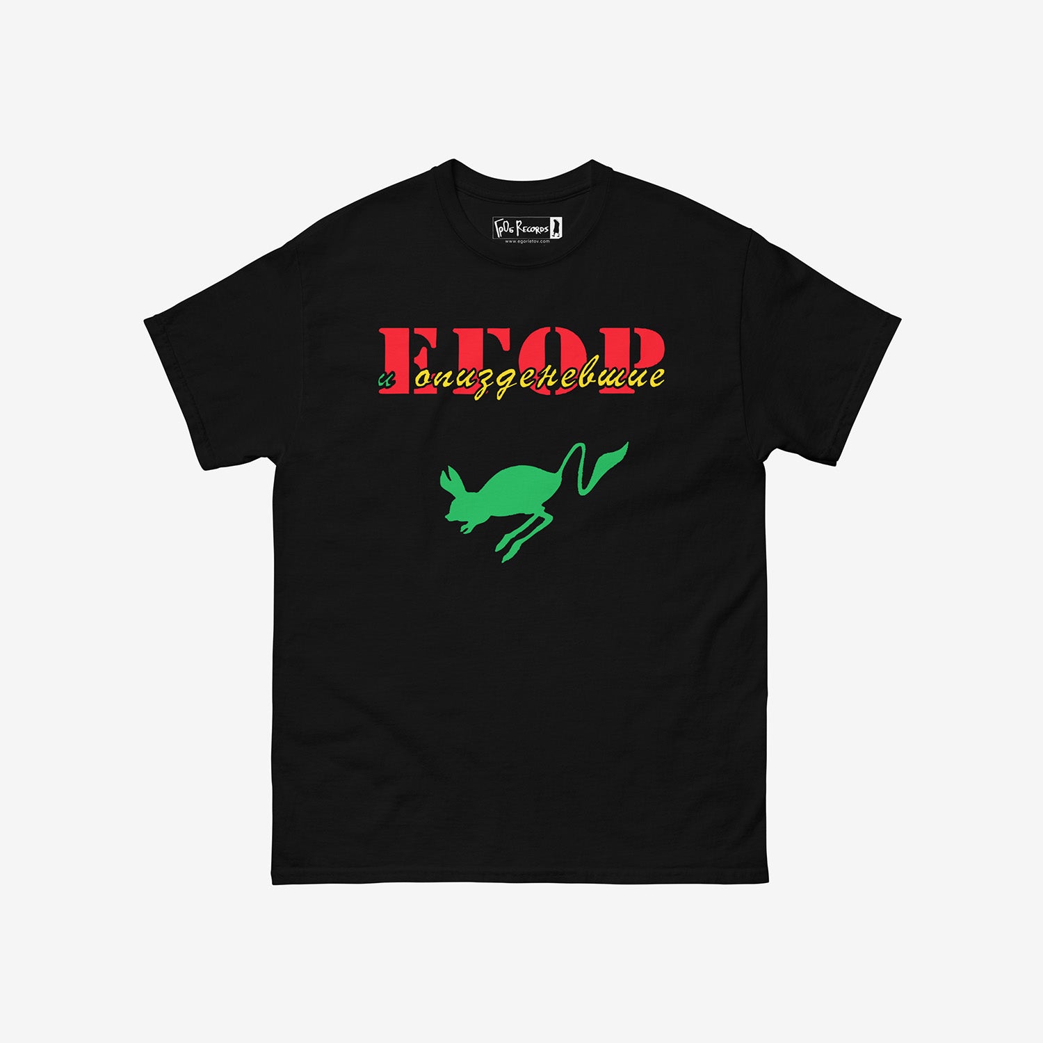 Pryg Skok album cover blackT-shirt by Egor i Opizdenevshie – official Egor Letov merch featuring the 1990 psychedelic artwork on premium cotton tee. www.egorletov.com