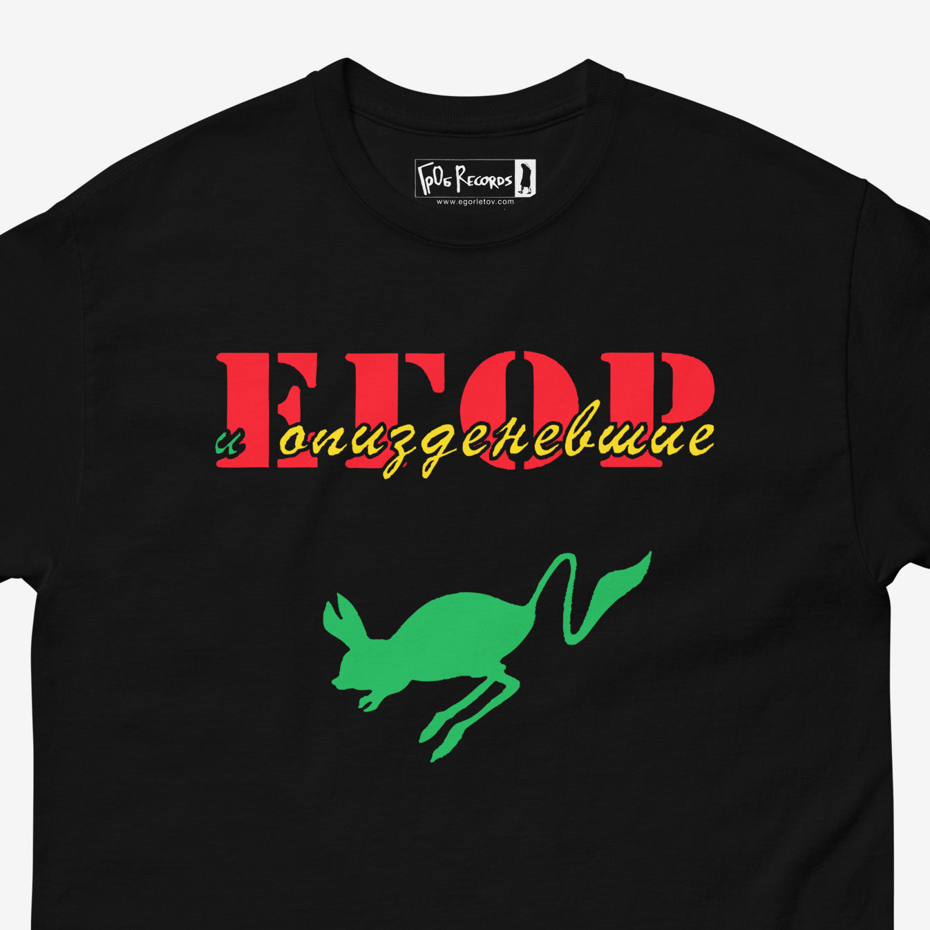 Pryg Skok album cover blackT-shirt by Egor i Opizdenevshie – official Egor Letov merch featuring the 1990 psychedelic artwork on premium cotton tee. Closeup photo. www.egorletov.com