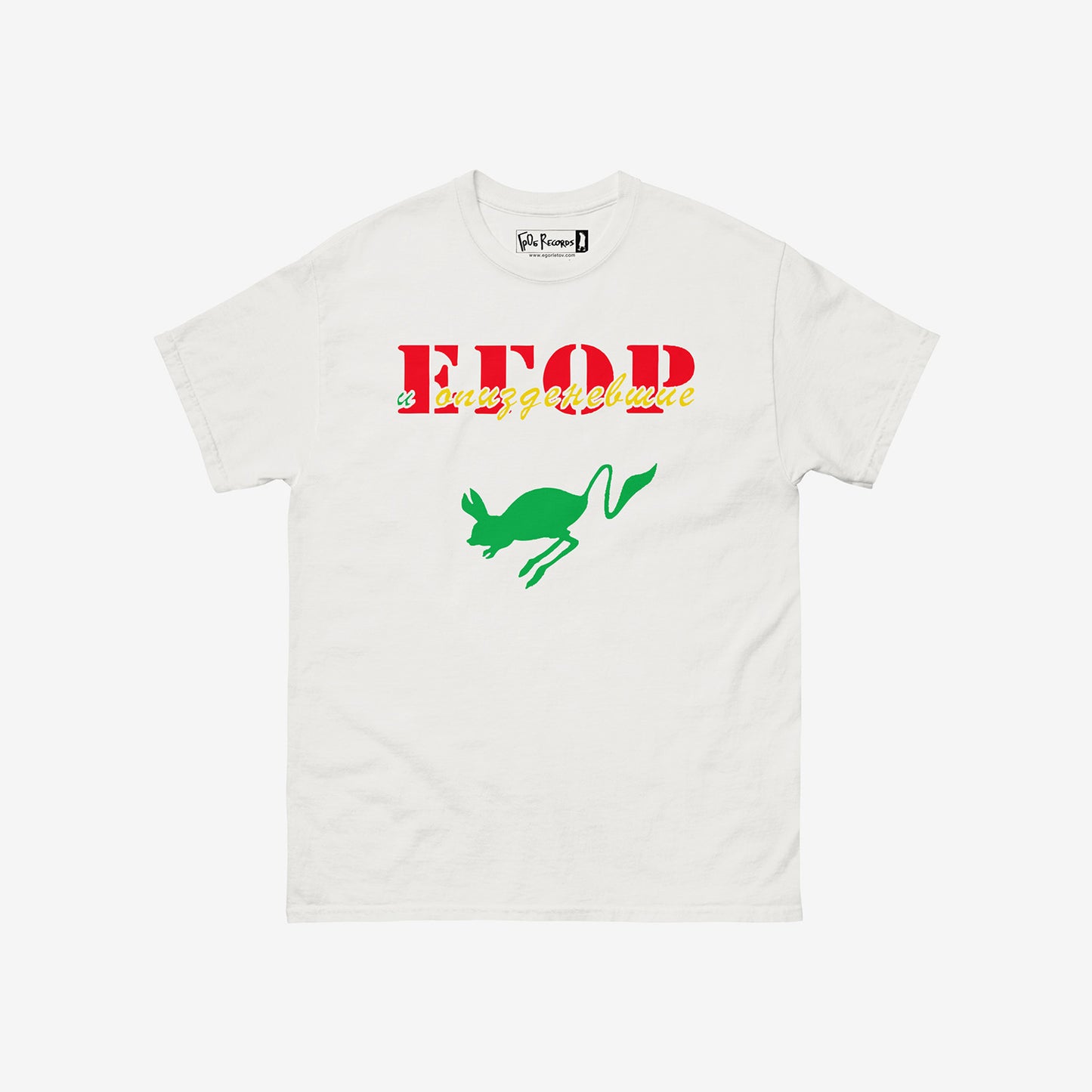 Pryg Skok album cover white-shirt by Egor i Opizdenevshie – official Egor Letov merch featuring the 1990 psychedelic artwork on premium cotton tee. www.egorletov.com