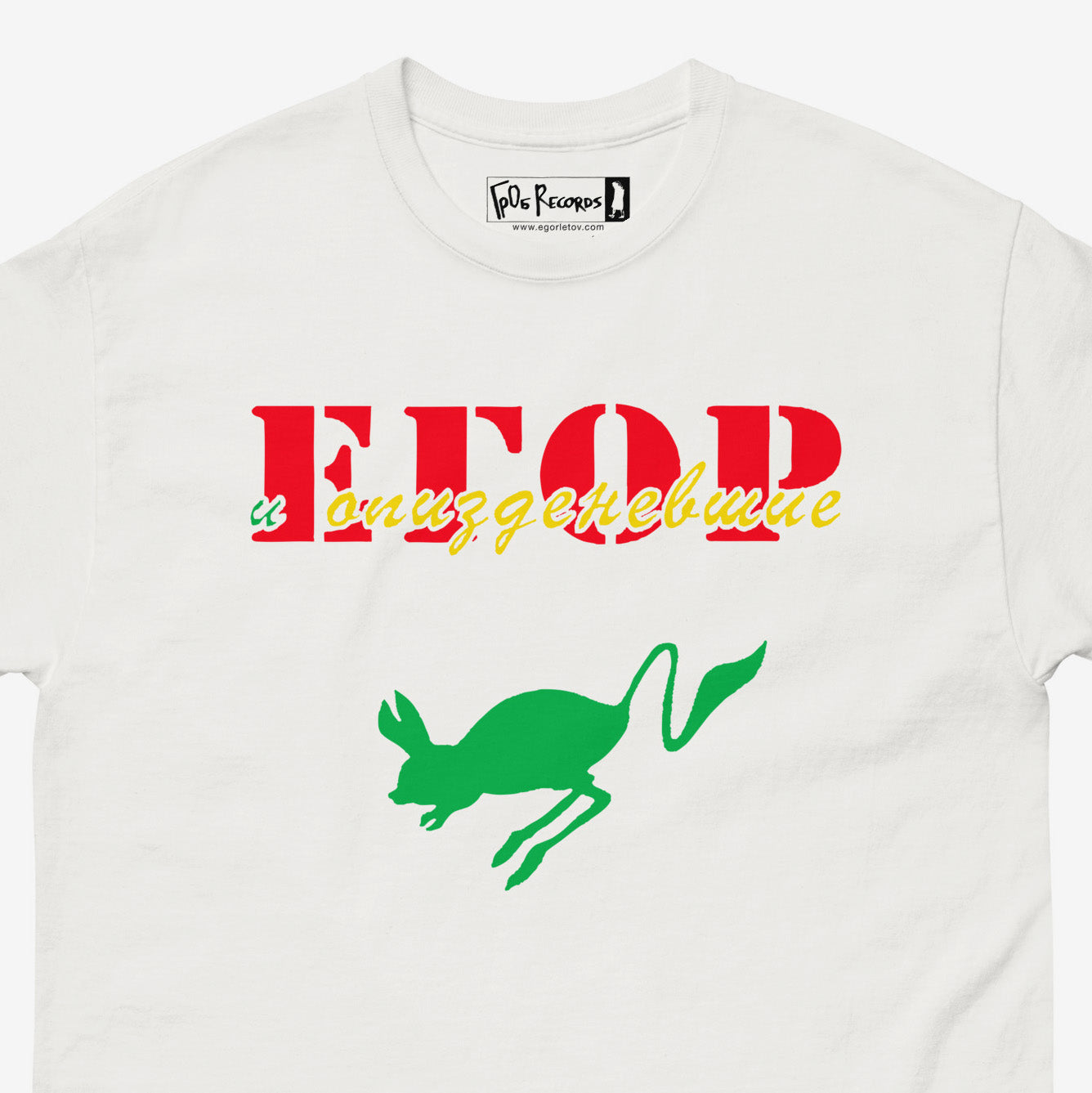 Pryg Skok album cover white-shirt by Egor i Opizdenevshie – official Egor Letov merch featuring the 1990 psychedelic artwork on premium cotton tee. Closeup photo. www.egorletov.com