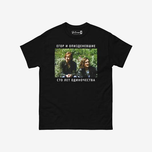 Egor Letov T-shirt with Сто лет одиночества album artwork featuring Letov and Kuzya. Егор и Опизденевшие official merch. From egorletov.com