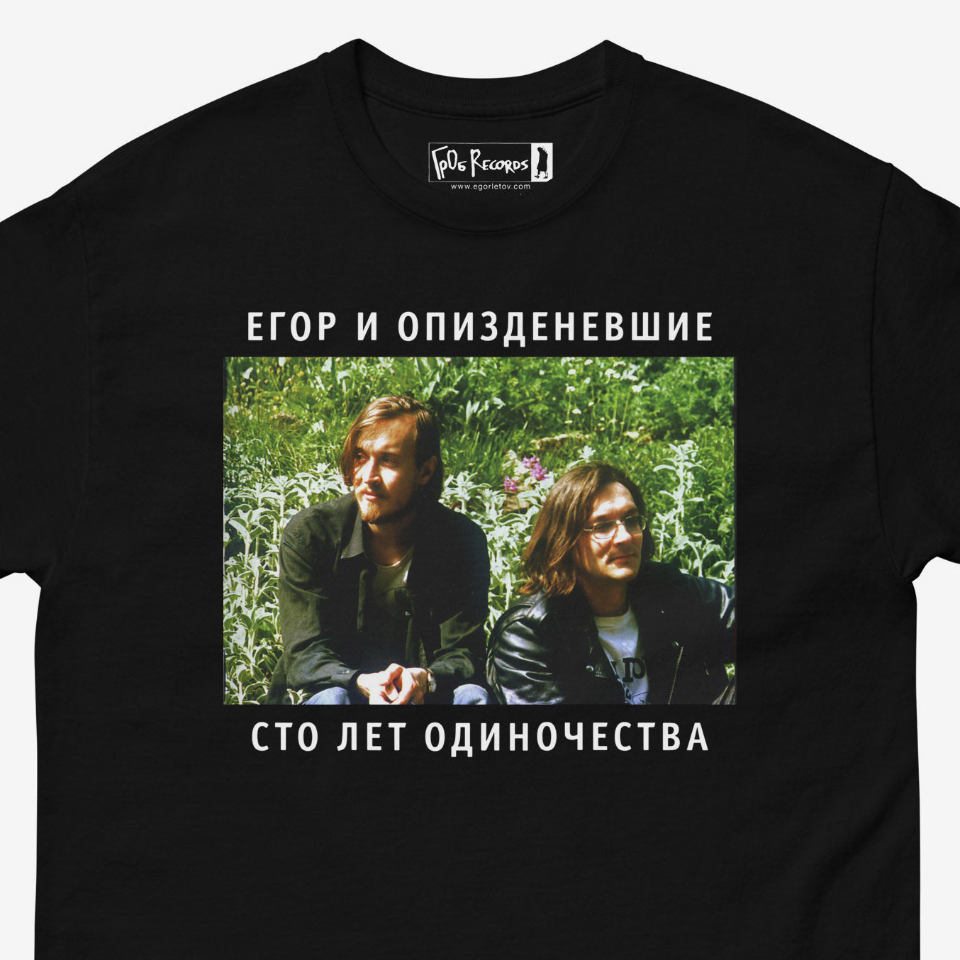 Egor Letov T-shirt with Сто лет одиночества album artwork featuring Letov and Kuzya. Егор и Опизденевшие official merch. Closeup photo. From egorletov.com