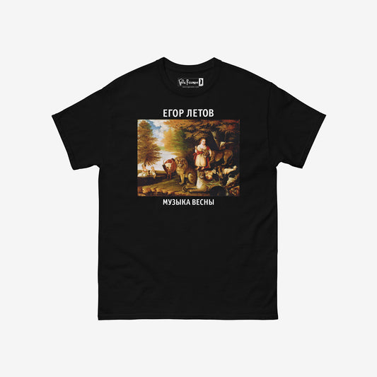 Egor Letov Музыка весны album cover T-shirt — official Music of Spring merch in heavyweight cotton, unisex fit. www.egorletov.com