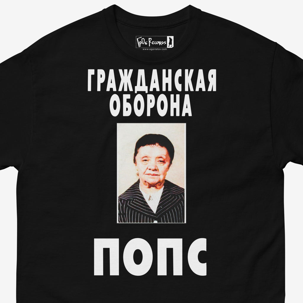 Egor Letov POPS album T-shirt with old lady cover art – anti-pop punk design from 2000. Closeup photo. GrOb Records logo on the necktag. From www.egorletov.com