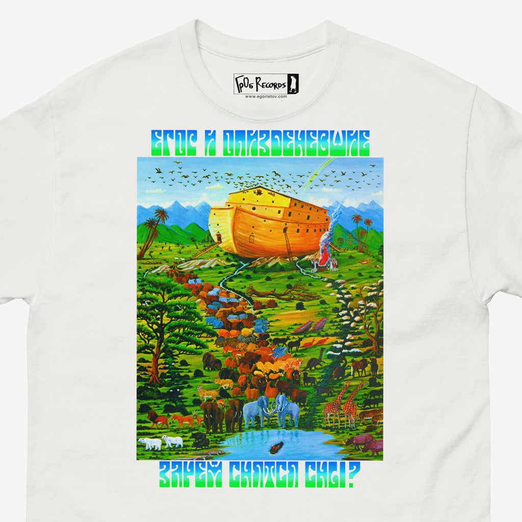 Why Do Dreams Come white T-shirt – psychedelic cover from Grazhdanskaya Oborona band. Closeup photo with GrOb Records logo seen on the necktag. Official merch from egorletov.com