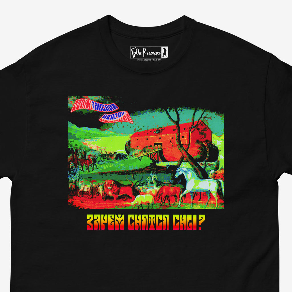 Black T-shirt with 'Why Do Dreams Come' (Зачем снятся сны) album cover of Grazhdanskaya Oborona band (Гражданская Оборона и Егор и Опизденевшие) with painting of Noah’s Ark. Closeup photo with GrOb Records logo seen on the necktag. Official GrOb merch from egorletov.com