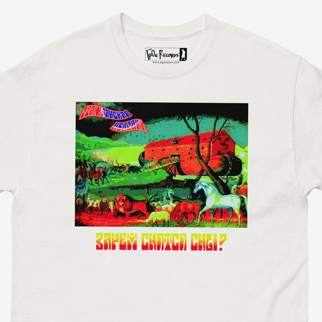 White T-shirt with 'Why Do Dreams Come' (Зачем снятся сны) album cover of Grazhdanskaya Oborona band (Гражданская Оборона и Егор и Опизденевшие) with painting of Noah’s Ark. Closeup photo with GrOb Records logo seen on the necktag. Official GrOb merch from egorletov.com