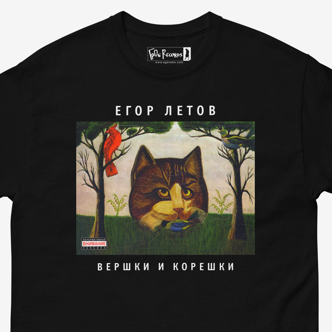 Egor Letov T-shirt with Вершки и Корешки album artwork with a cat by Grazhdanskaya Oborona. Closeup photo. From egorletov.com