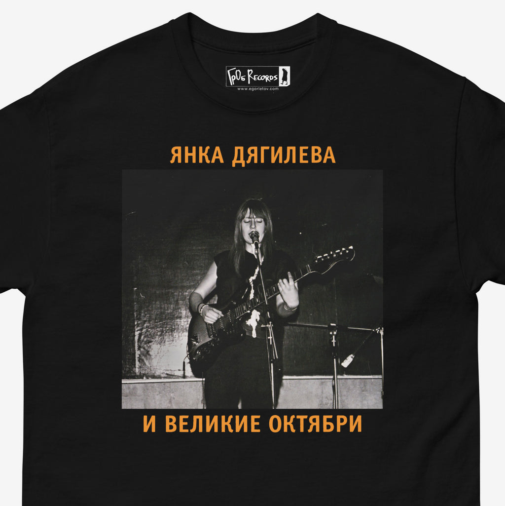 Black T-shirt featuring Yanka & Velikie Oktyabri band. Official GrOb Records merch. Closeup photo. www.egorletov.com
