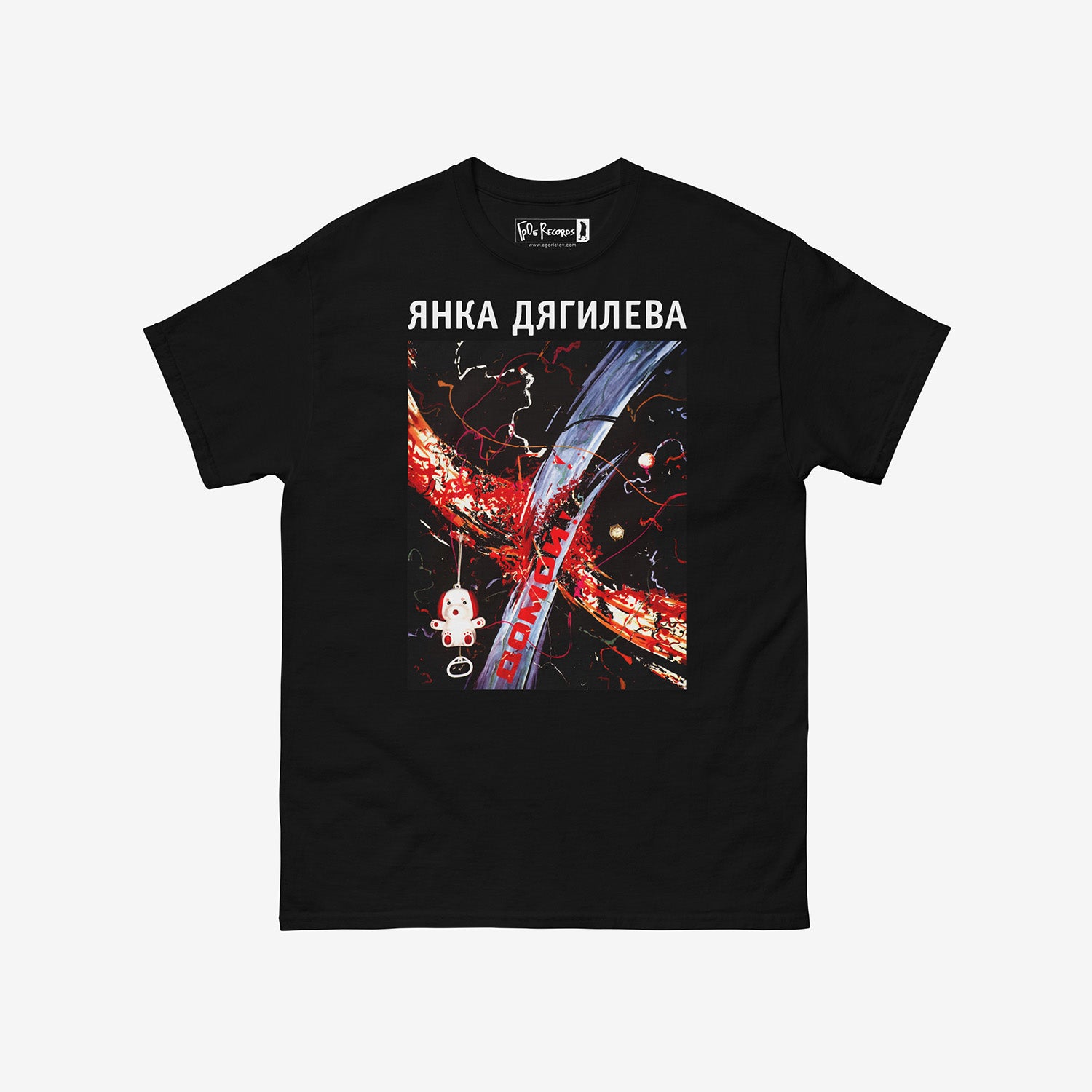 Yanka Dyagileva T-shirt Album Domoi
