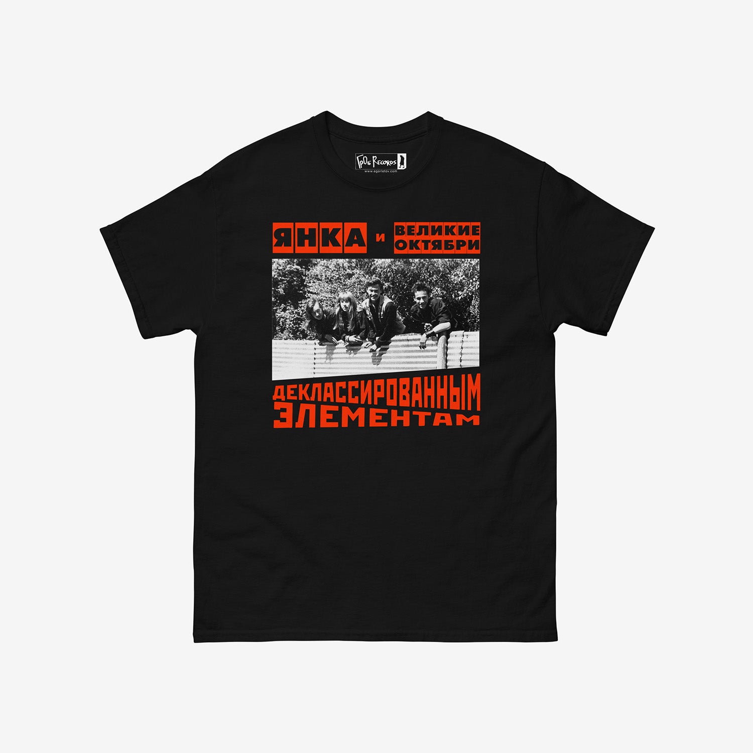 Black T-shirt featuring Yanka & Velikie Oktyabri’s Deklassirovannym Elementam album cover – official GrOb Records merch. www.egorletov.com