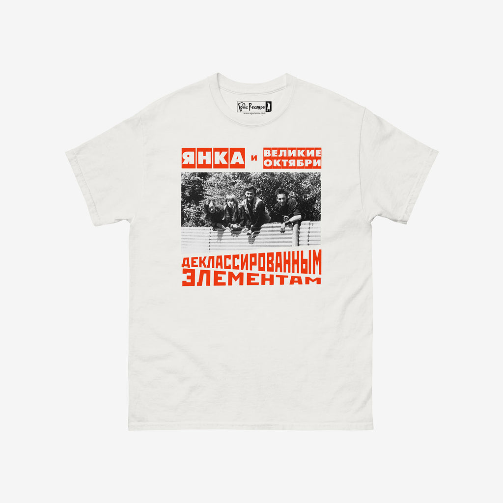 White T-shirt featuring Yanka & Velikie Oktyabri’s Deklassirovannym Elementam album cover – official GrOb Records merch. www.egorletov.com