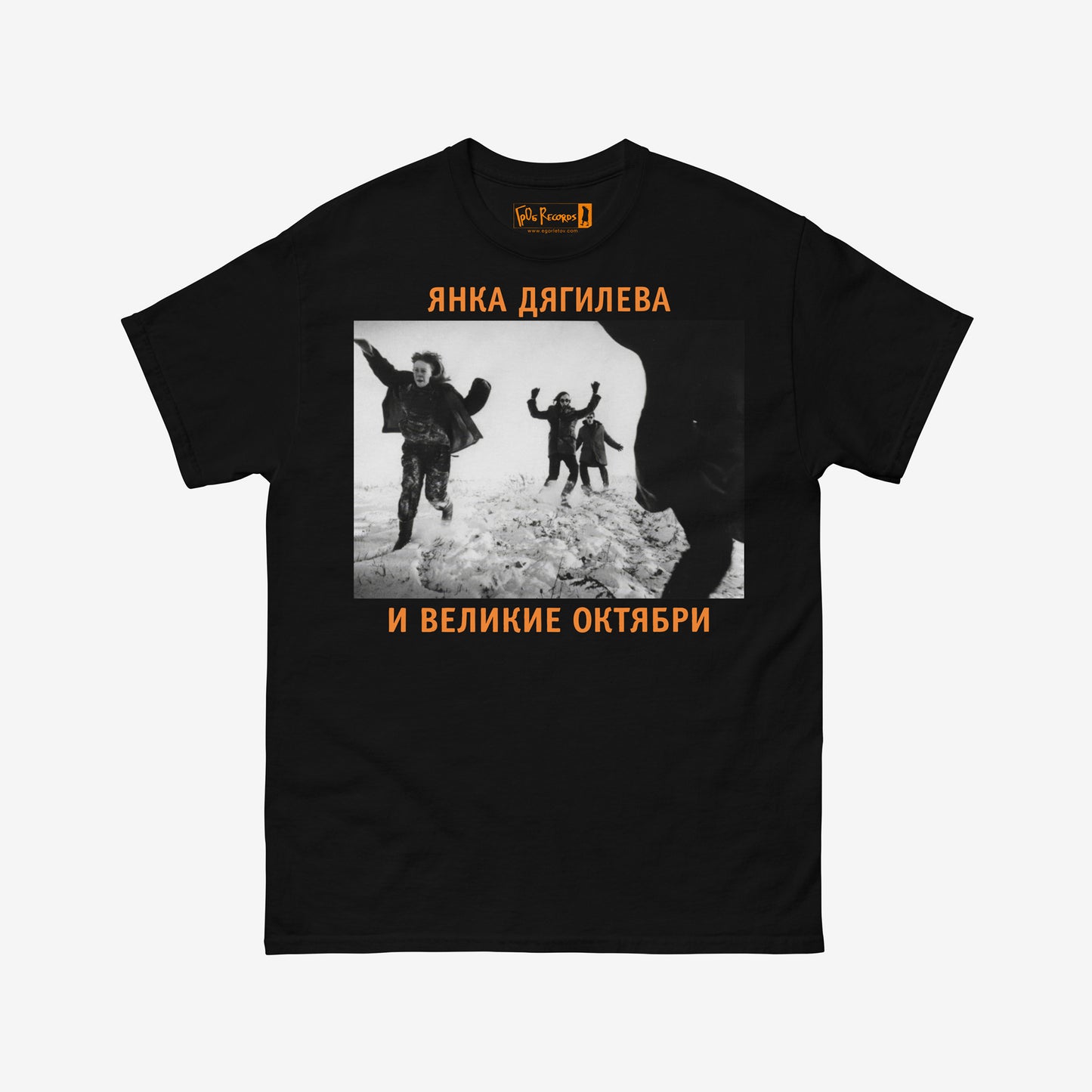 Official black unisex T-shirt with large black and white photo of Egor Letov and Yanka Dyagileva running in a snowfield. Featuring Янка Дягилева и Великие Октябри text in Cyrillic. www.egorletov.com